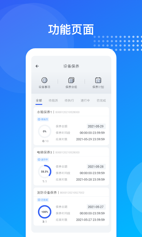 海极云物业端截图