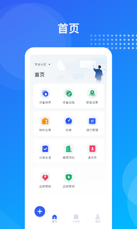 海极云物业端截图