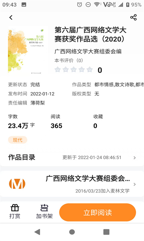 麦林文学网截图
