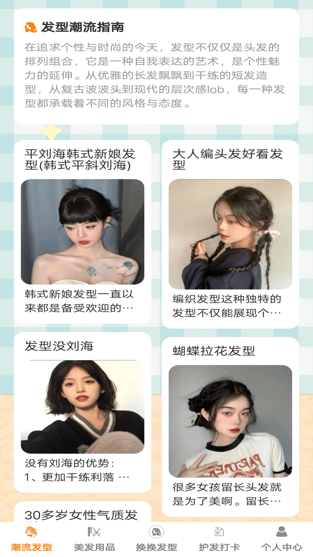 发型变变变截图