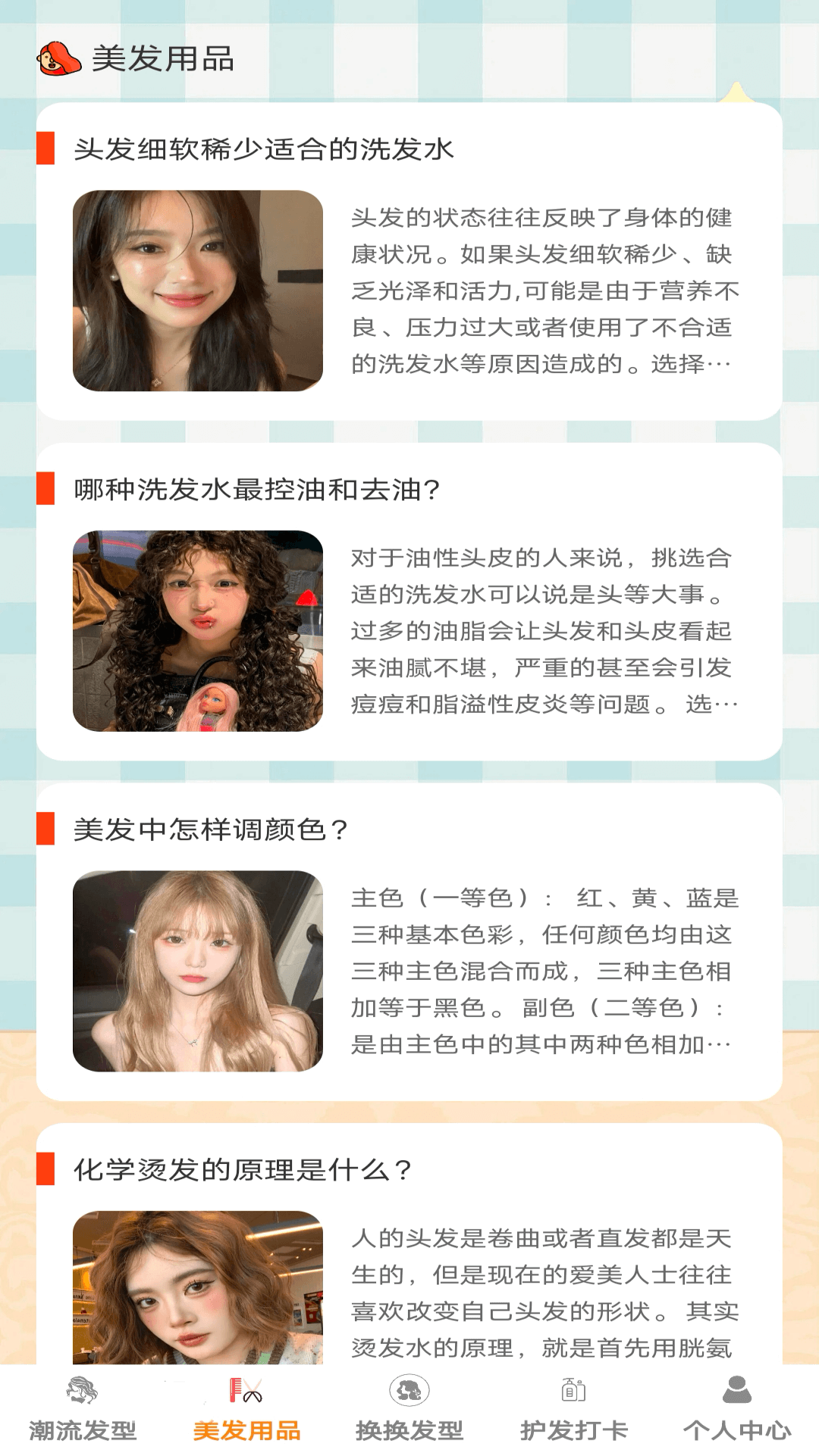 发型变变变截图