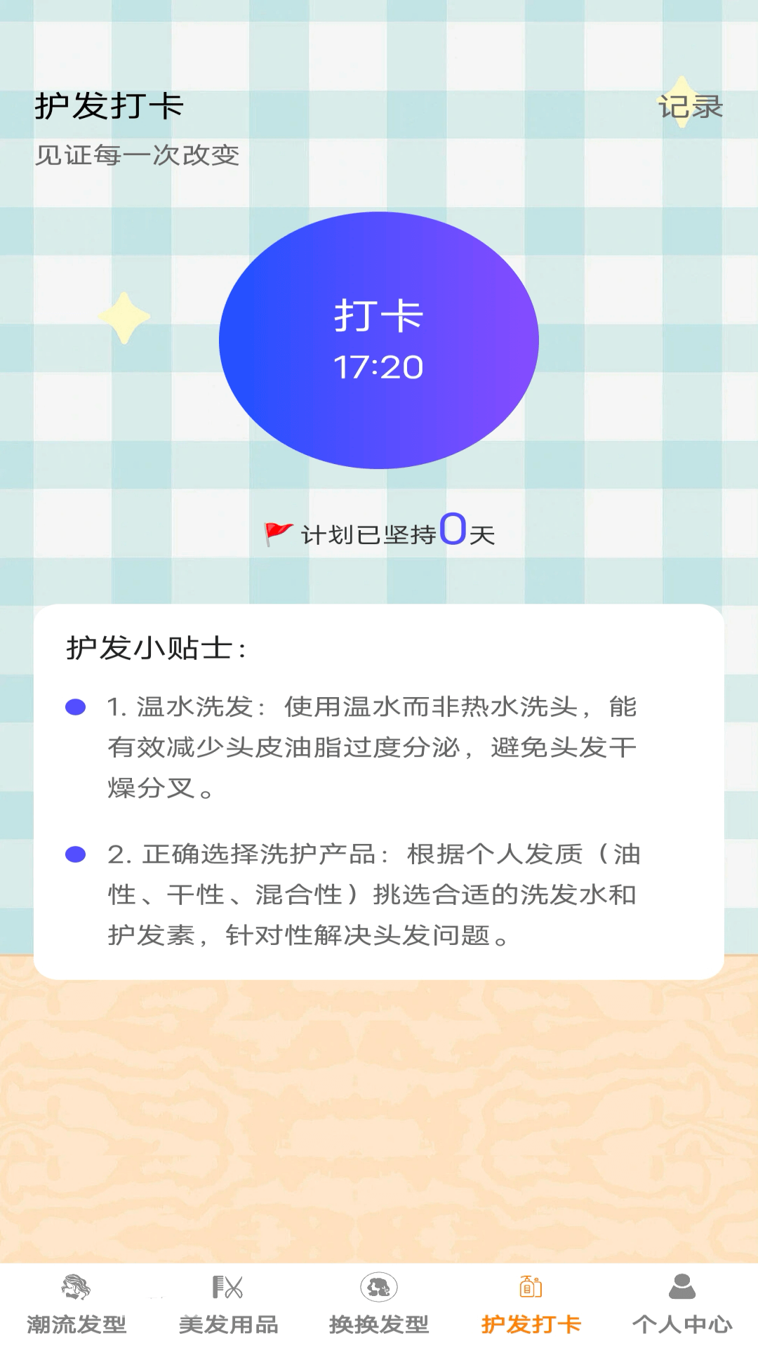 发型变变变截图