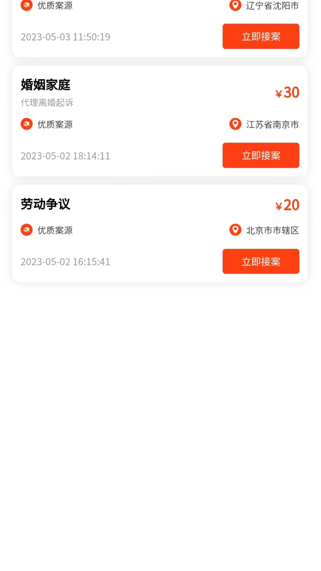 法公律师端截图