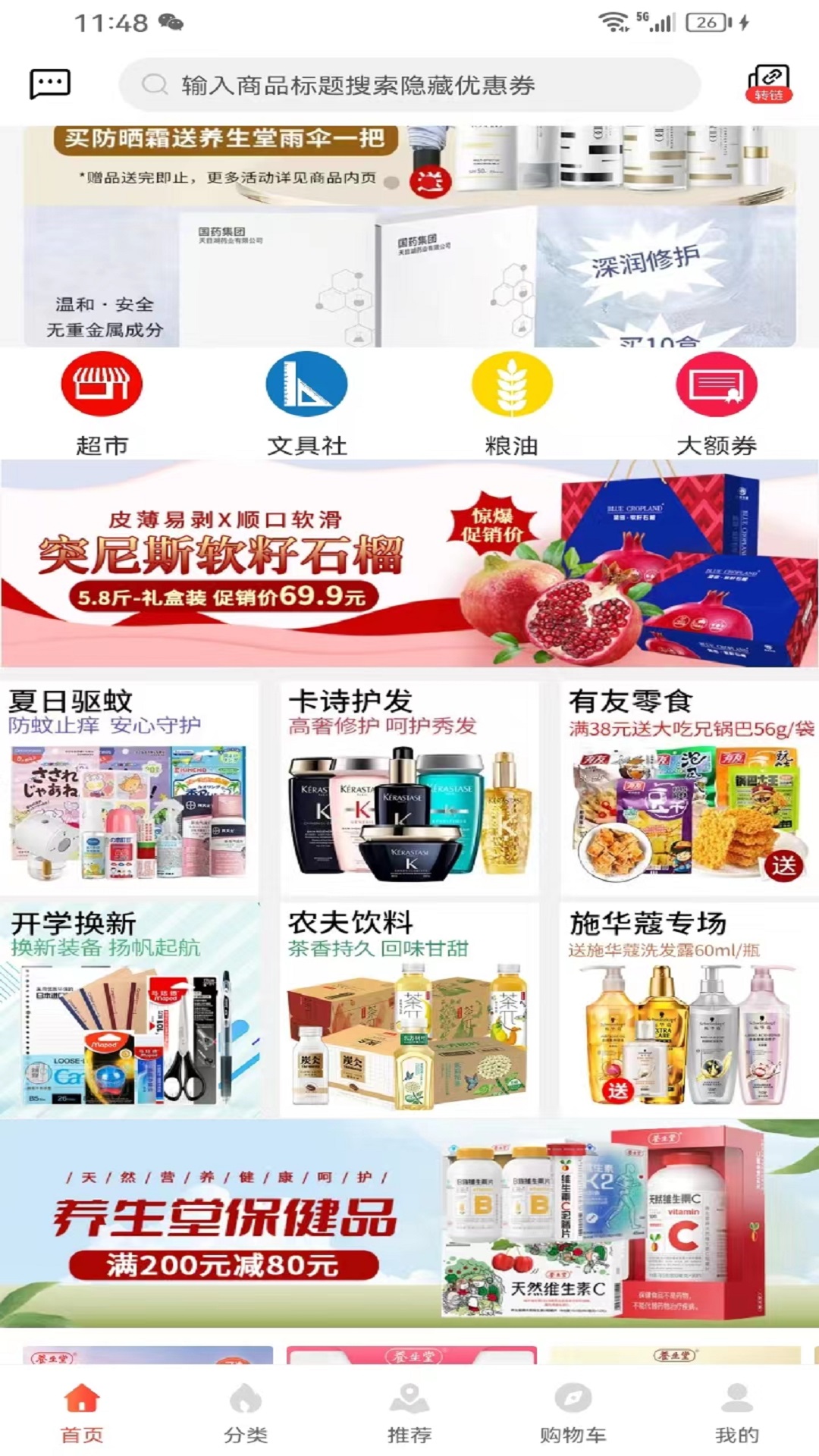 乐跑特惠截图