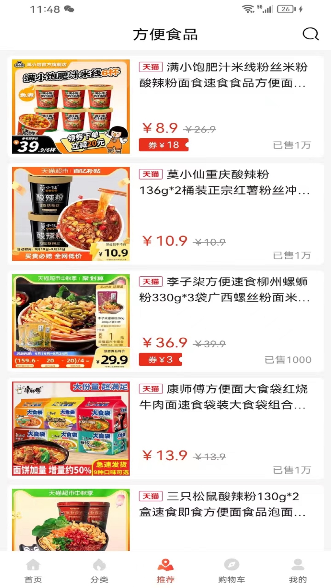 乐跑特惠截图