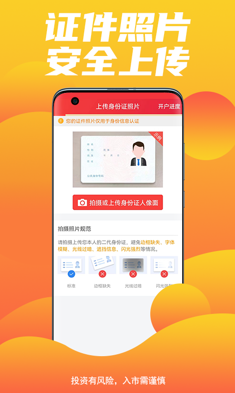 中原证券开户截图