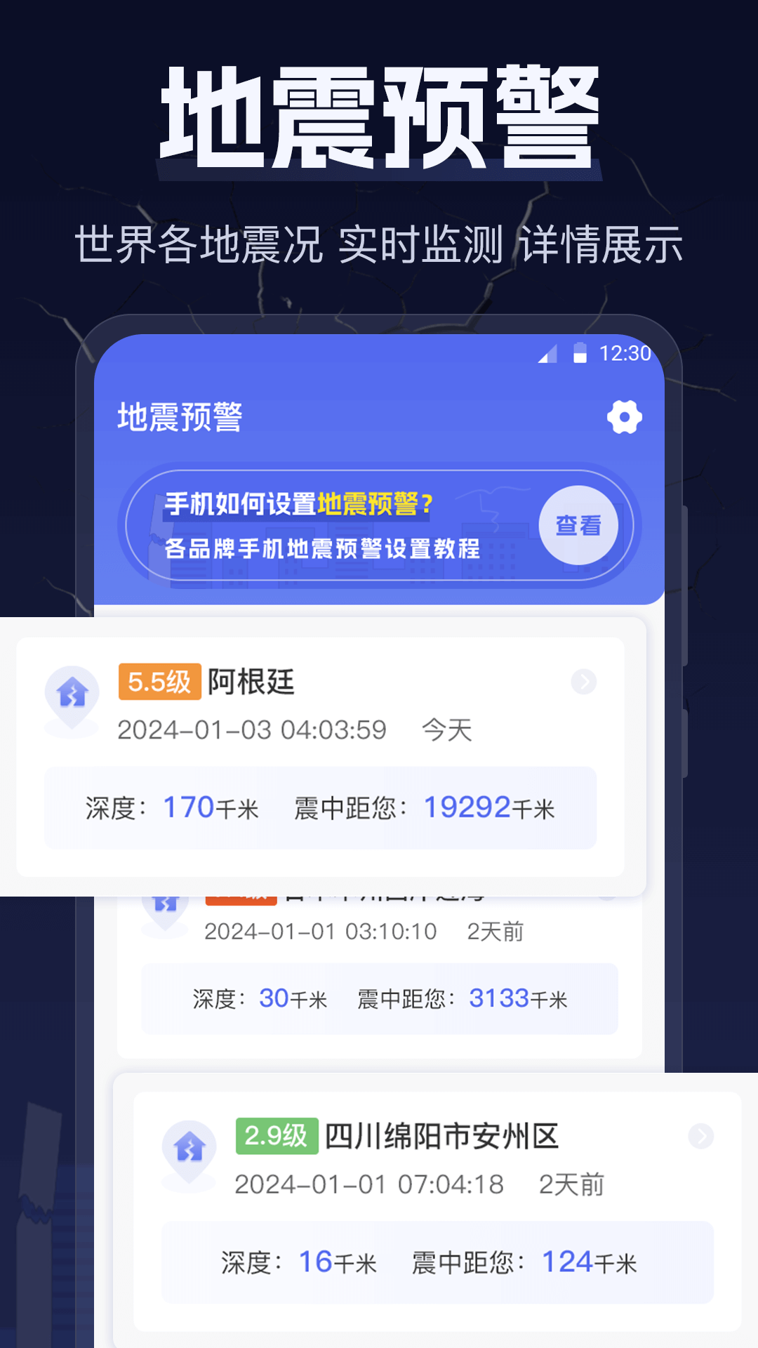 地震截图