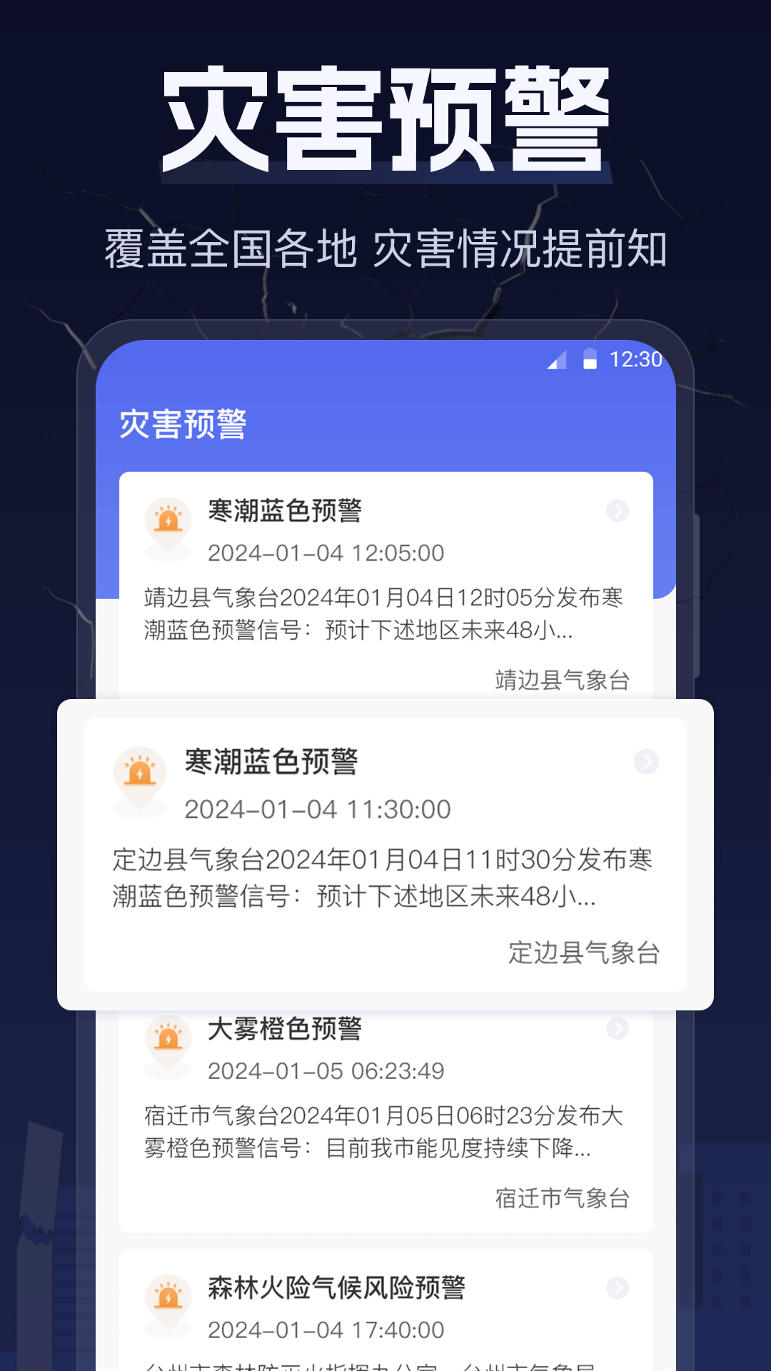 地震截图