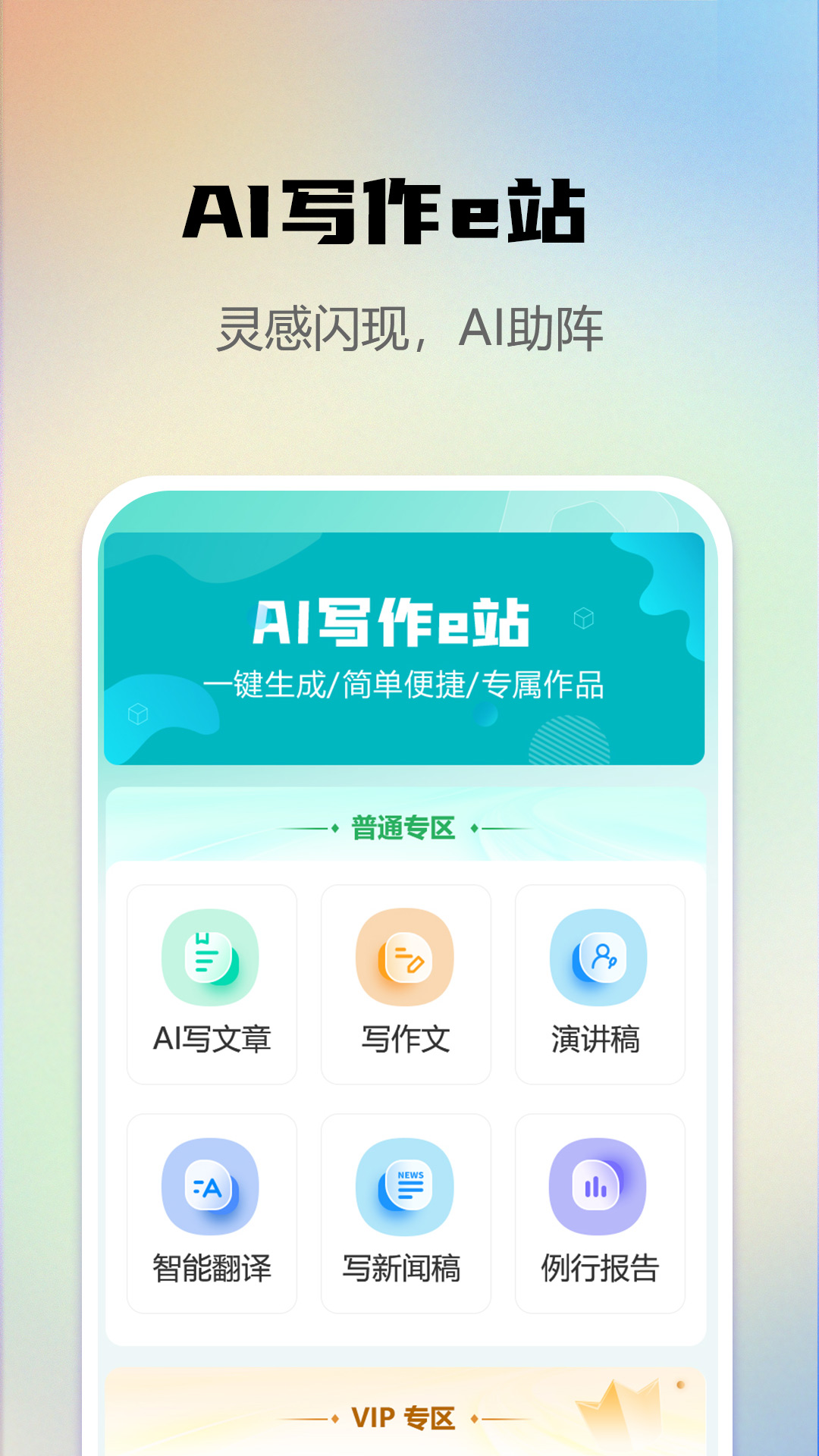 AI写作e站截图