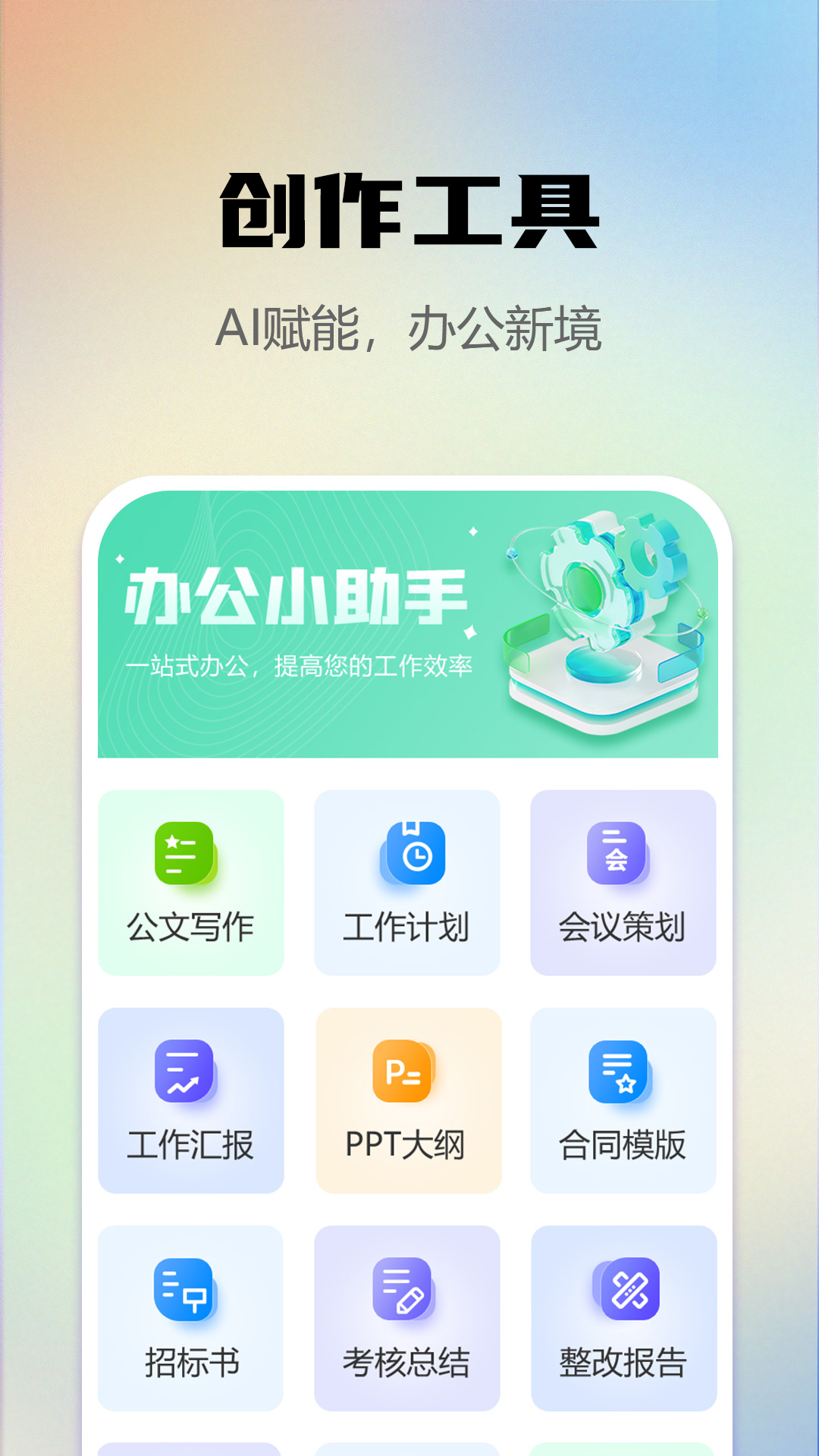 AI写作e站截图