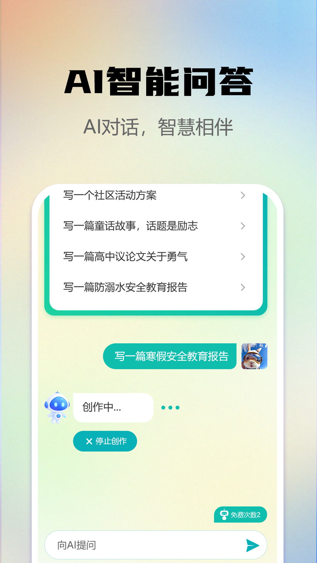 AI写作e站截图