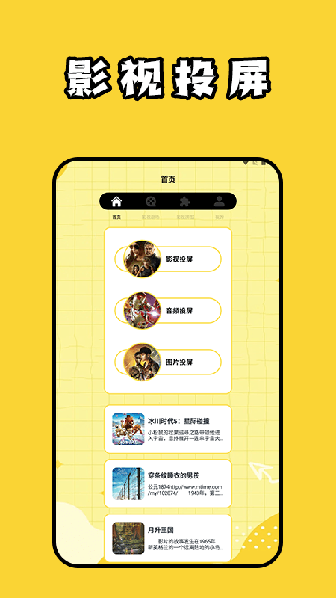 海马剧场投屏截图