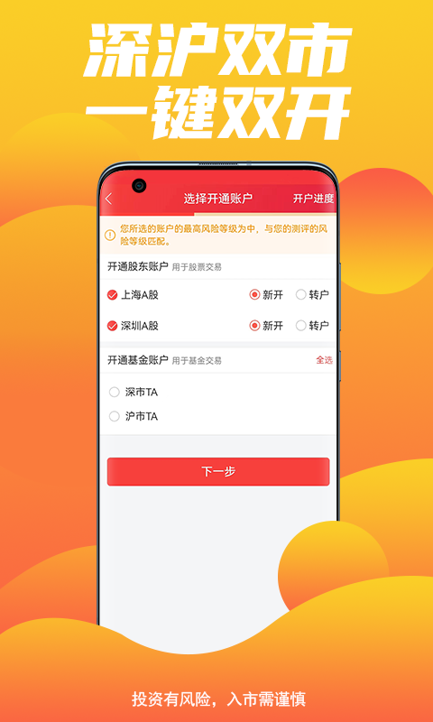 中原证券开户截图