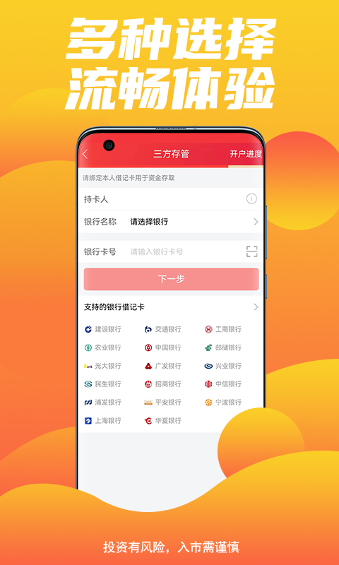 中原证券开户截图