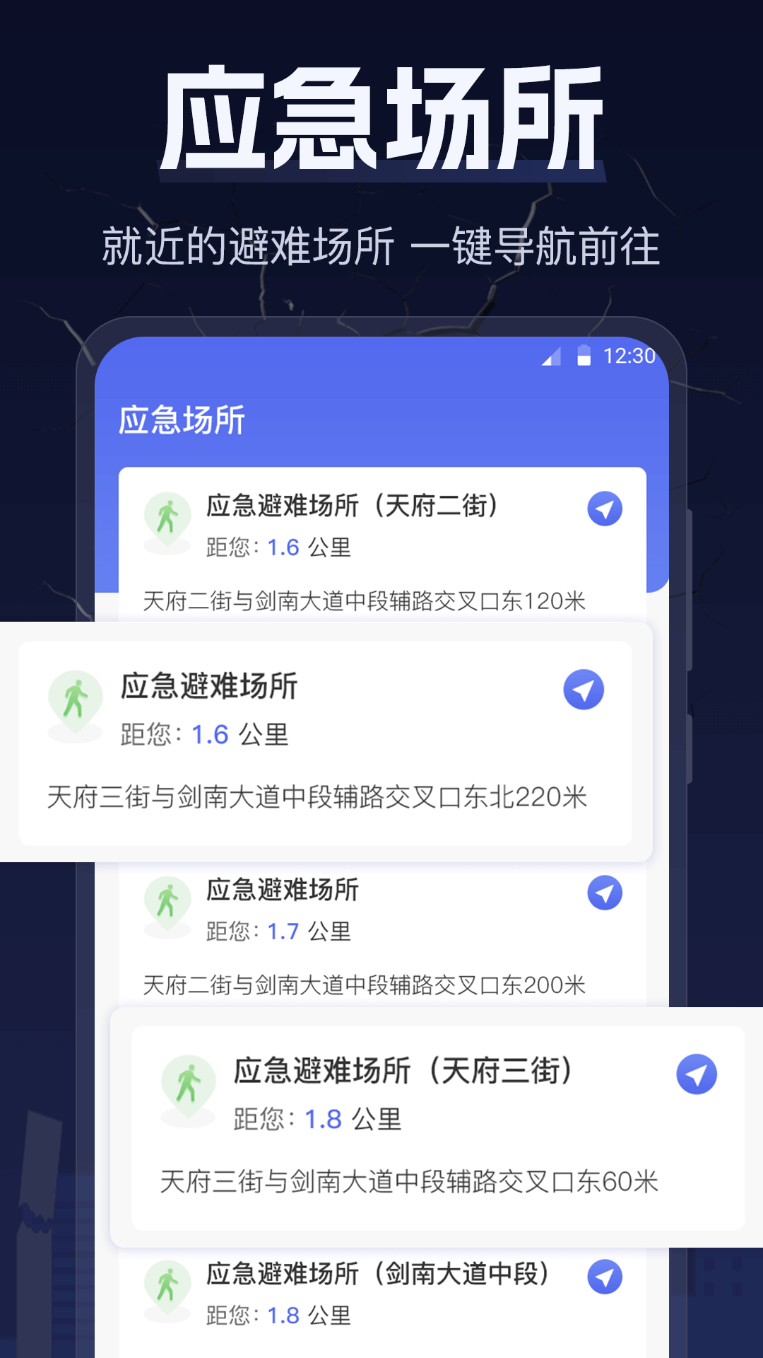 地震截图
