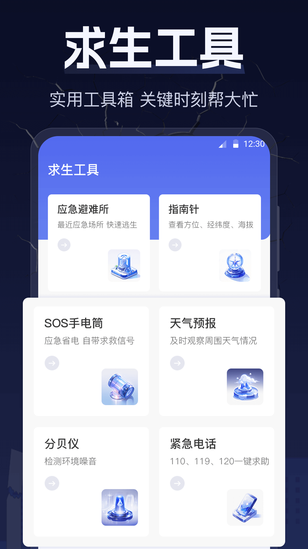 地震截图