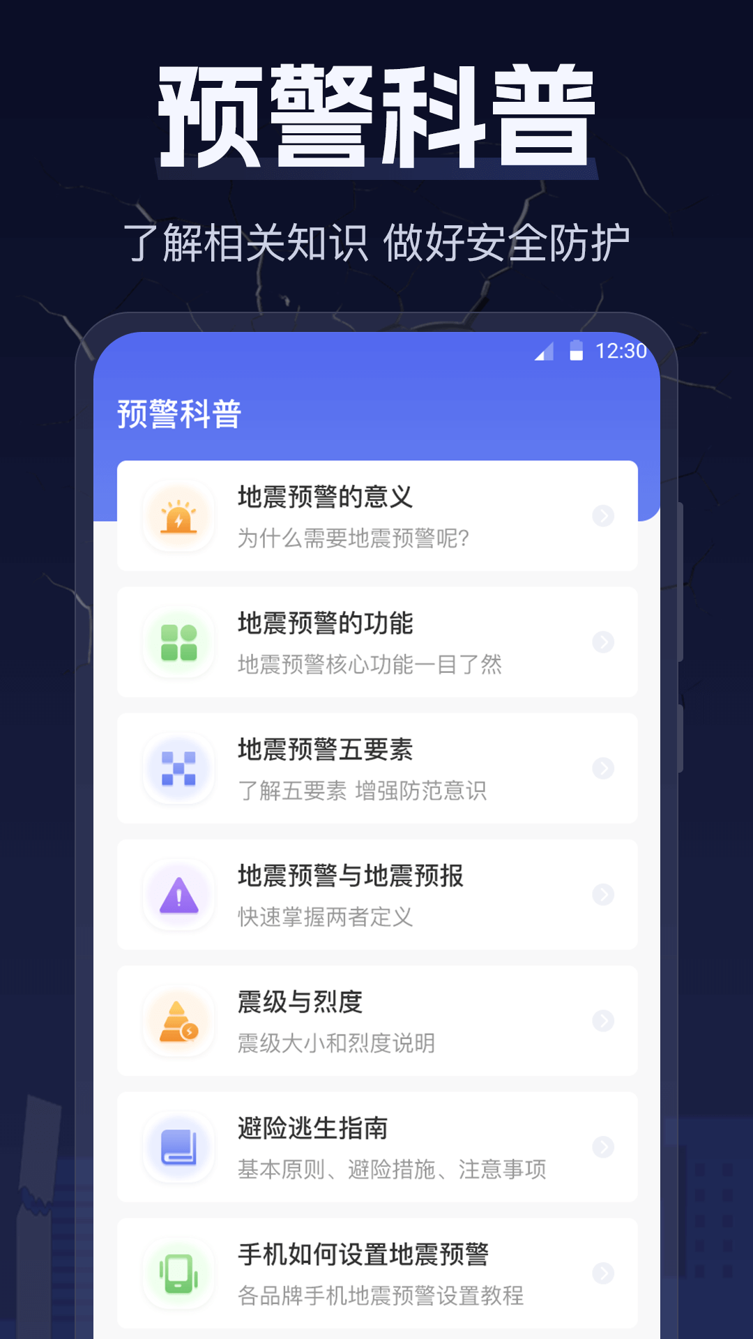 地震截图