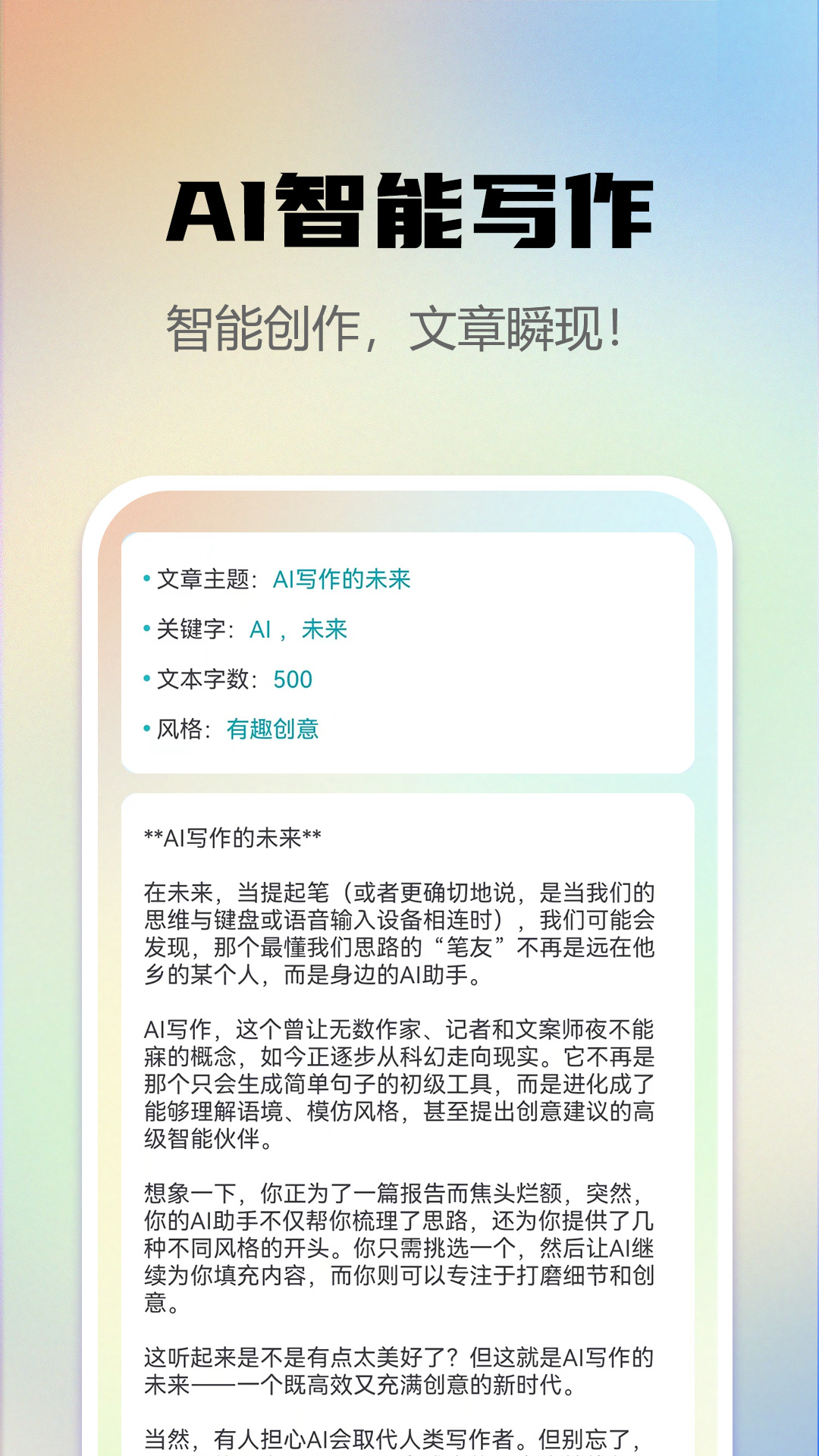 AI写作e站截图