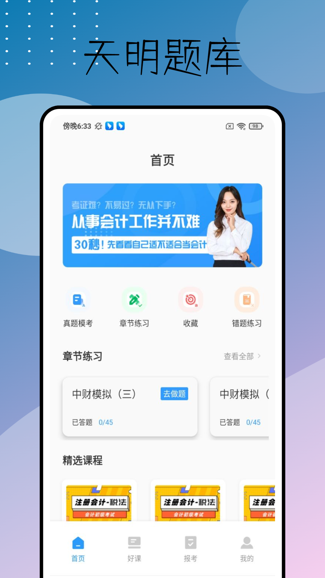 天明题库截图