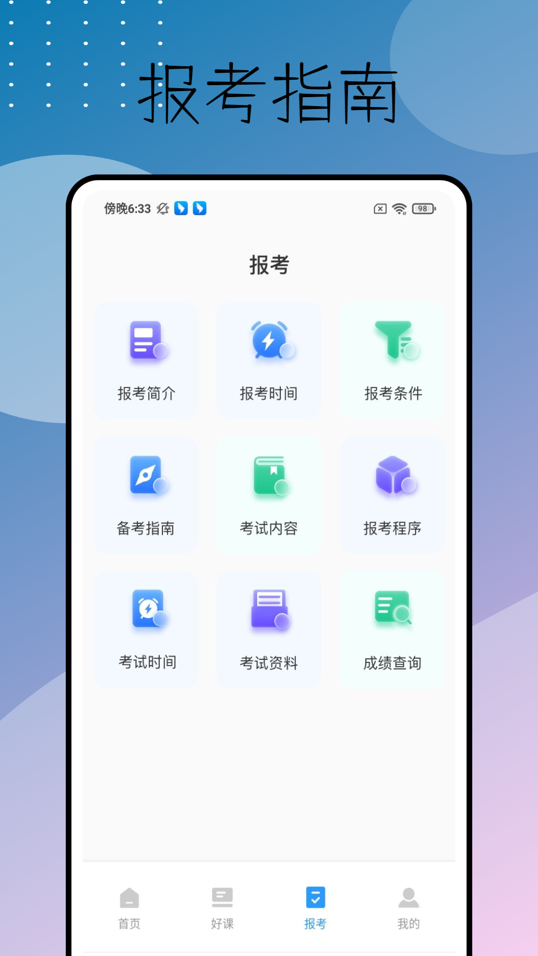 天明题库截图