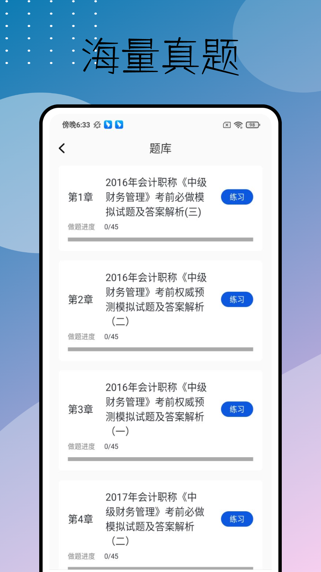 天明题库截图