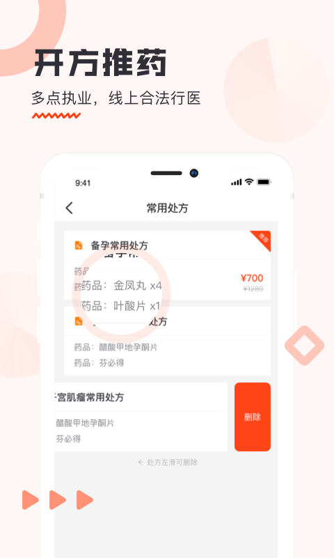 海南步洛健康截图