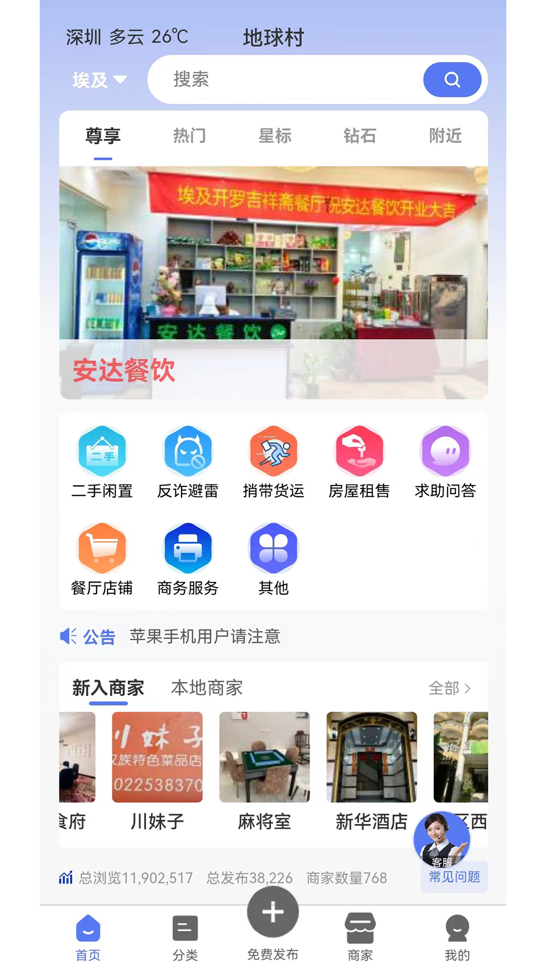 海外信息同城截图