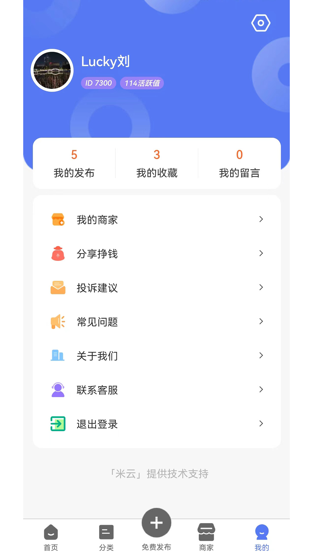 海外信息同城截图