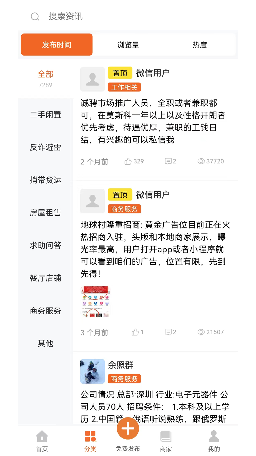 海外信息同城截图