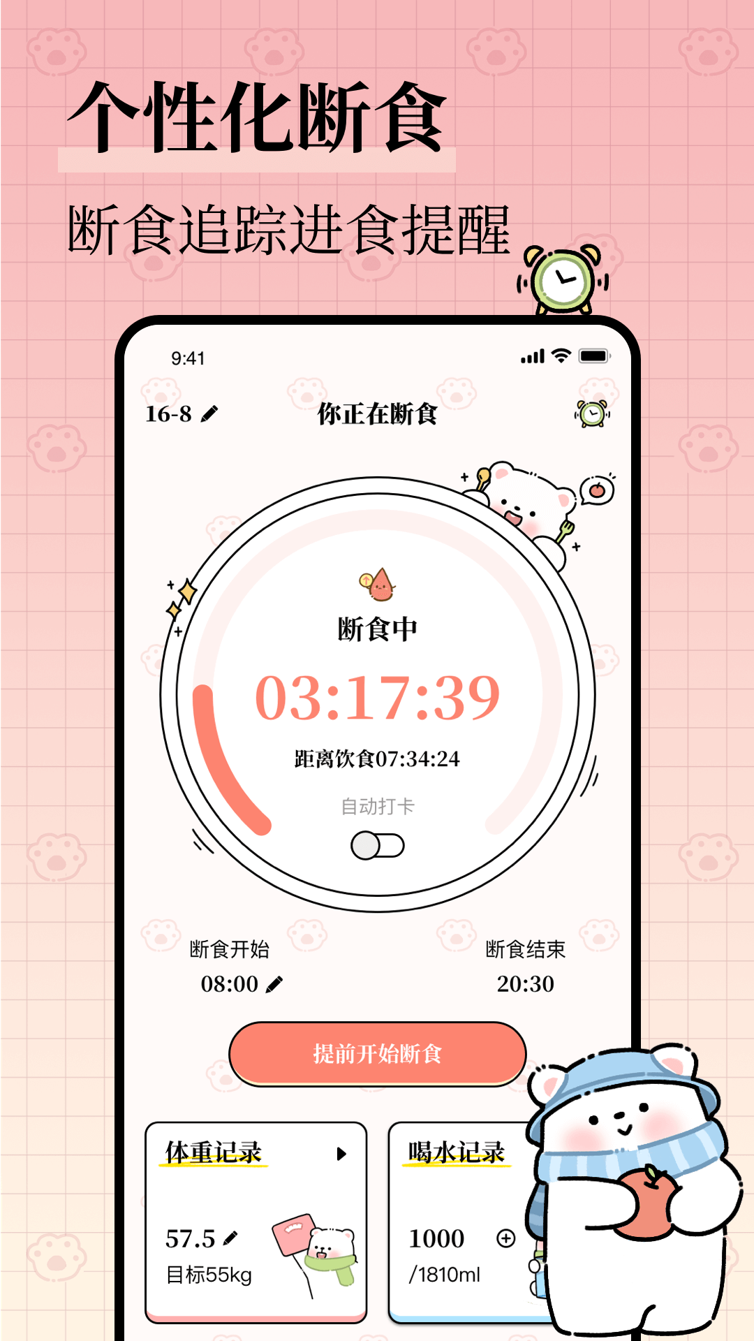 每日减脂截图
