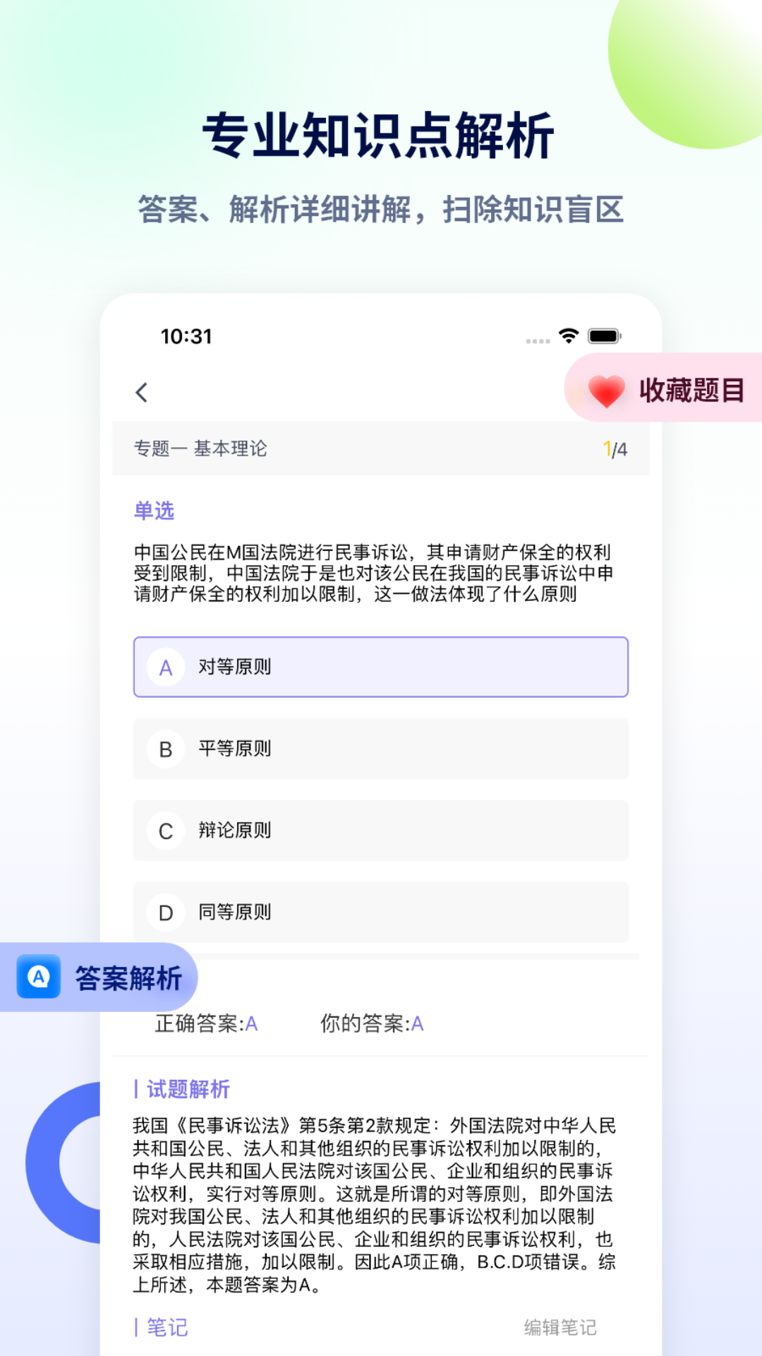 法考聚宝盆截图