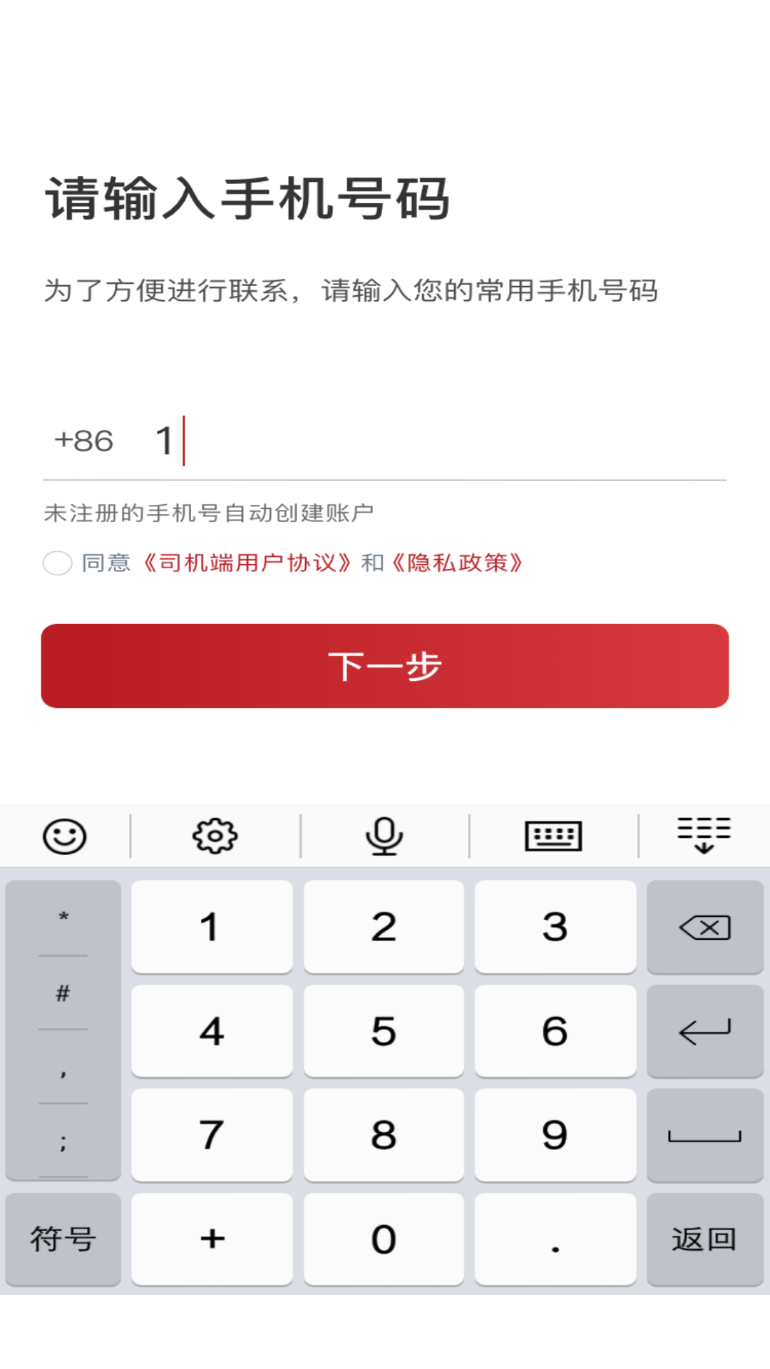 摩登出行司机端截图