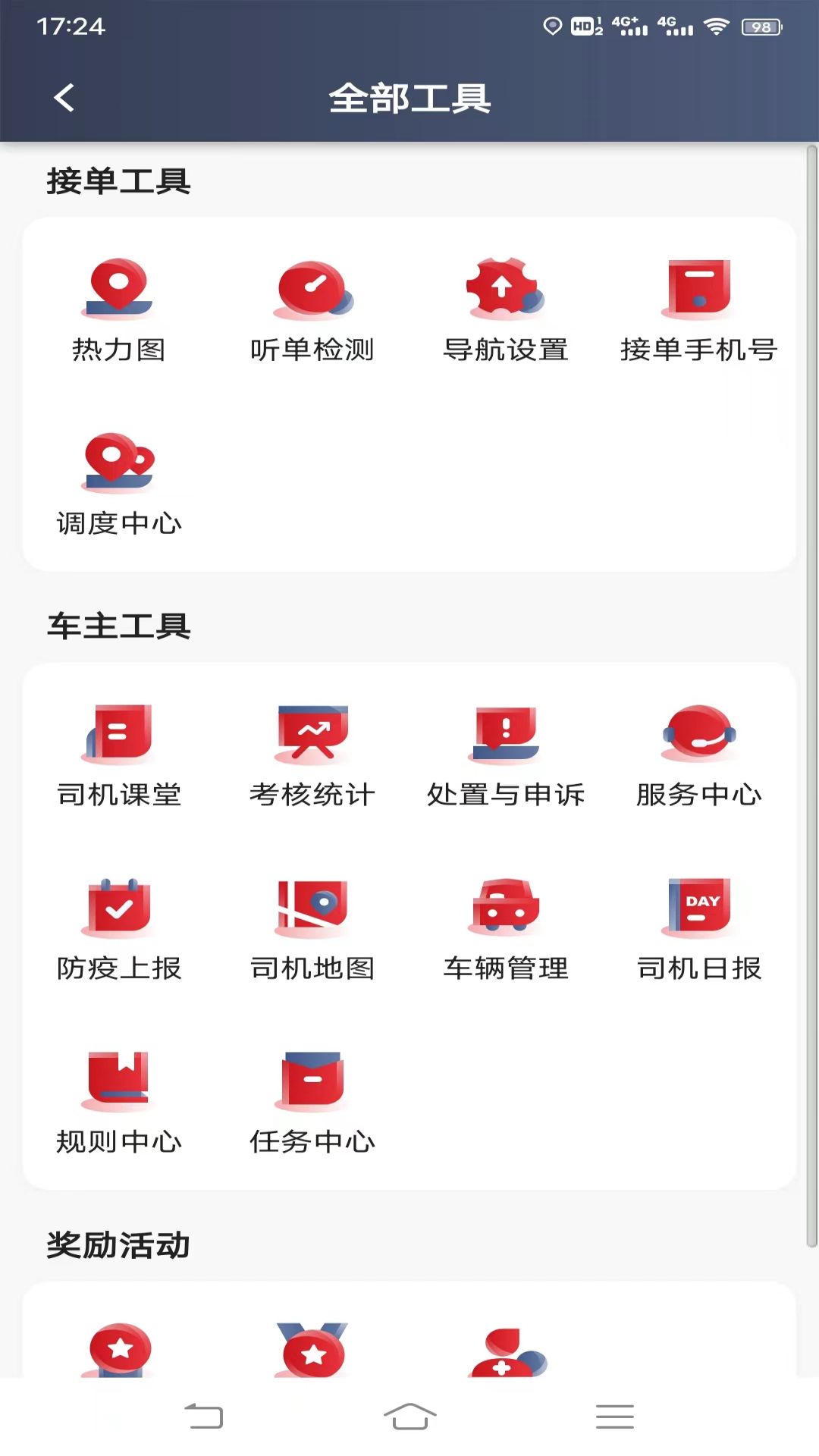 摩登出行司机端截图