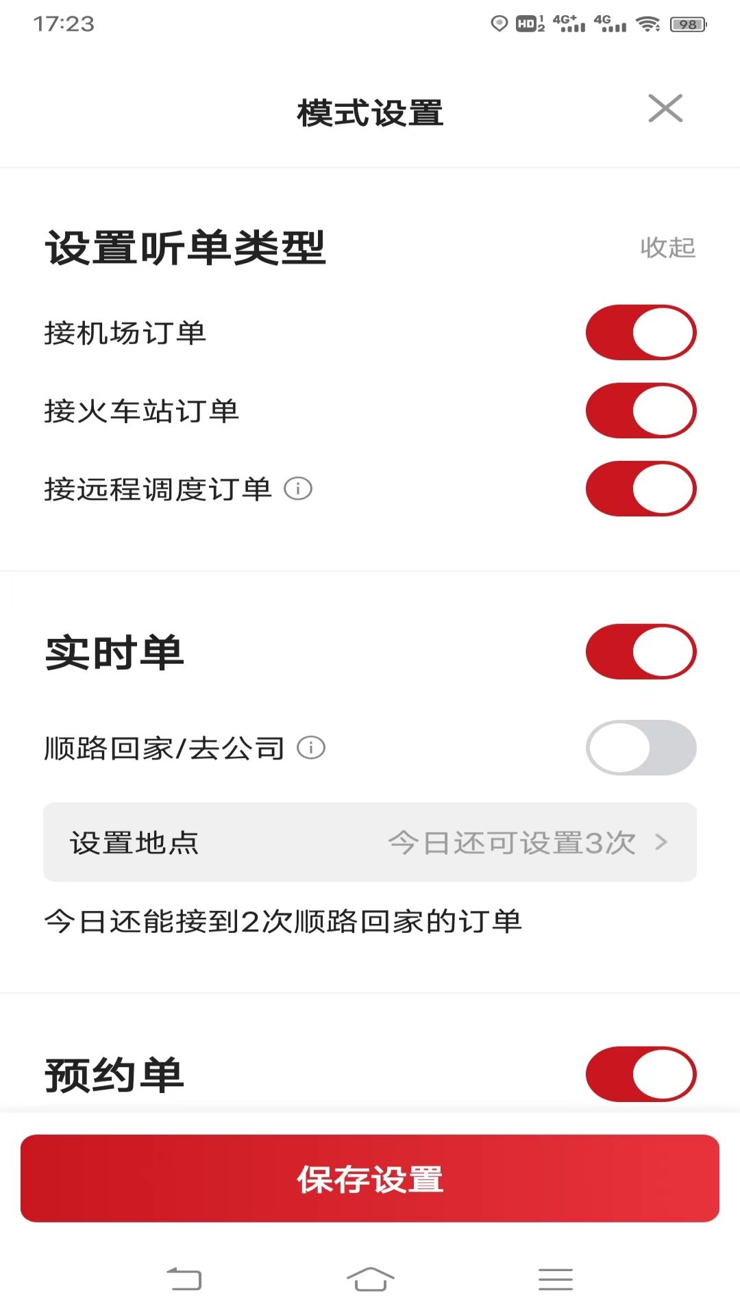 摩登出行司机端截图