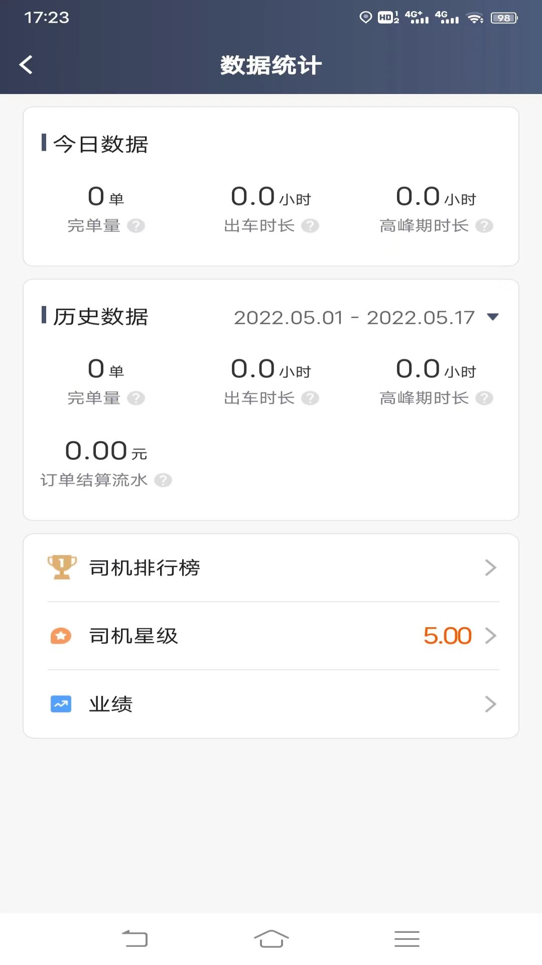 摩登出行司机端截图