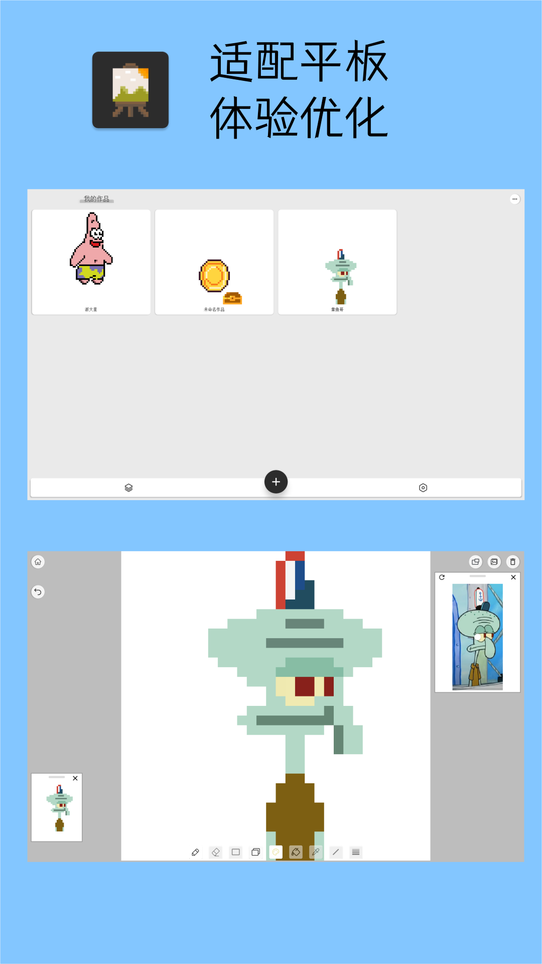 Pixel像素板截图