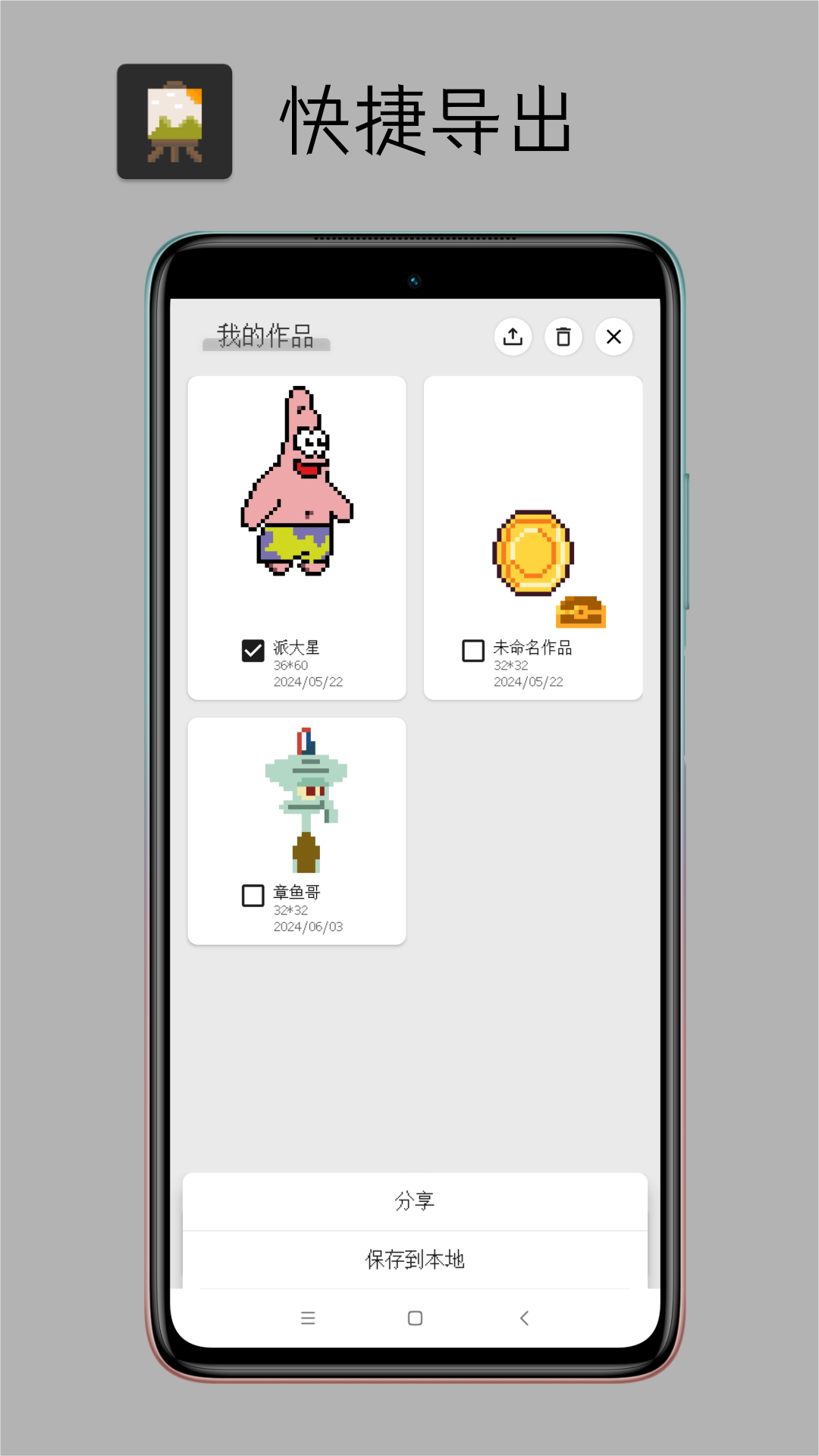 Pixel像素板截图