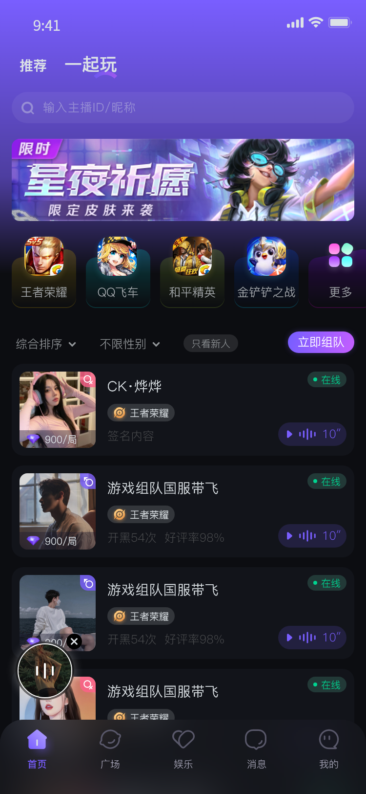 99语音截图