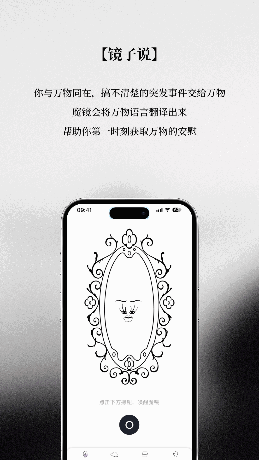 魔镜魔镜告诉我截图