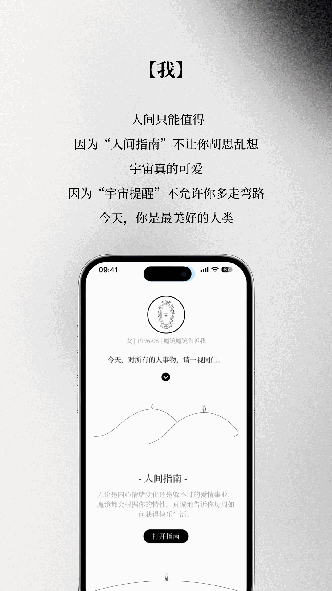 魔镜魔镜告诉我截图