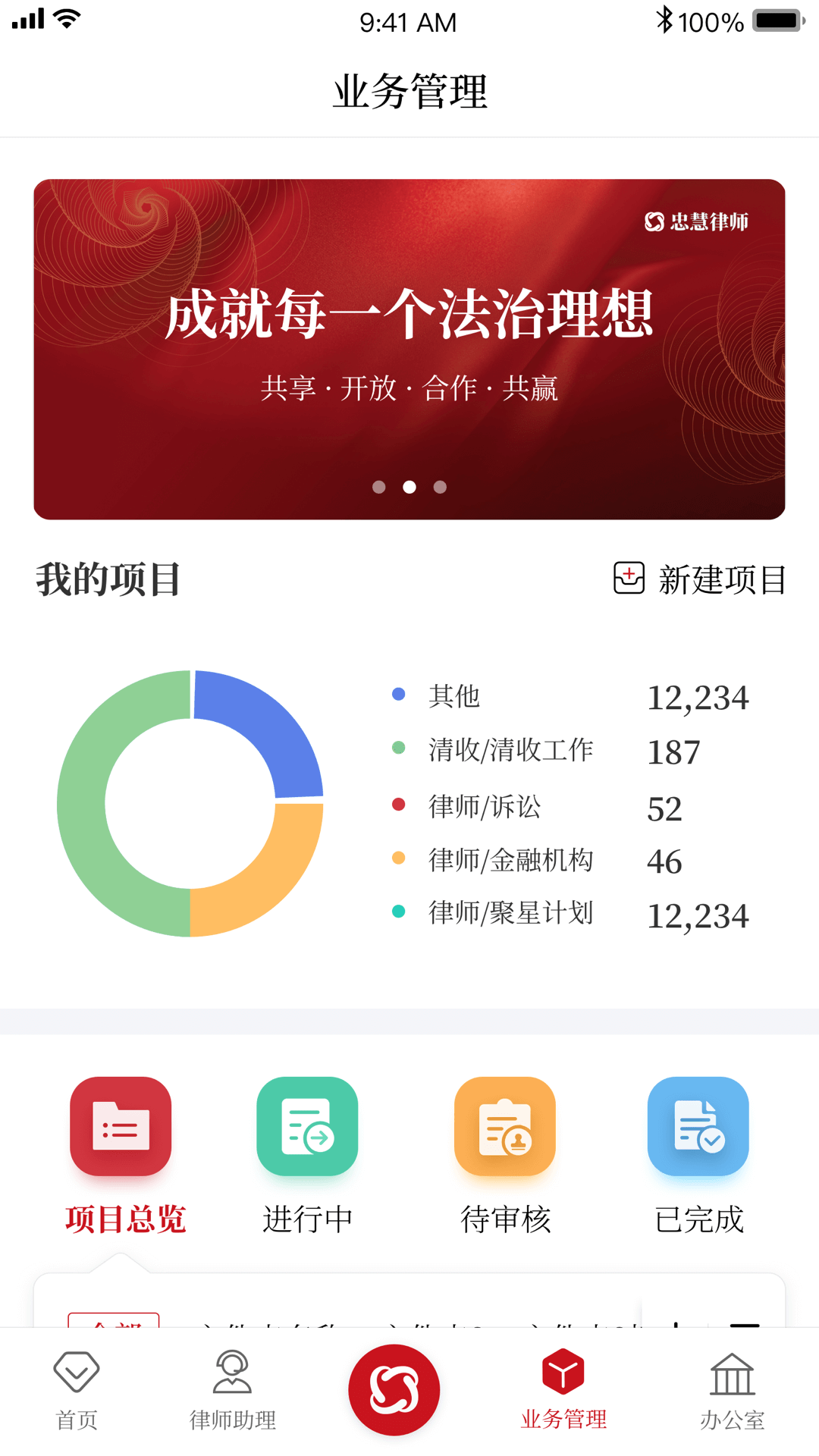 忠慧开放律所截图
