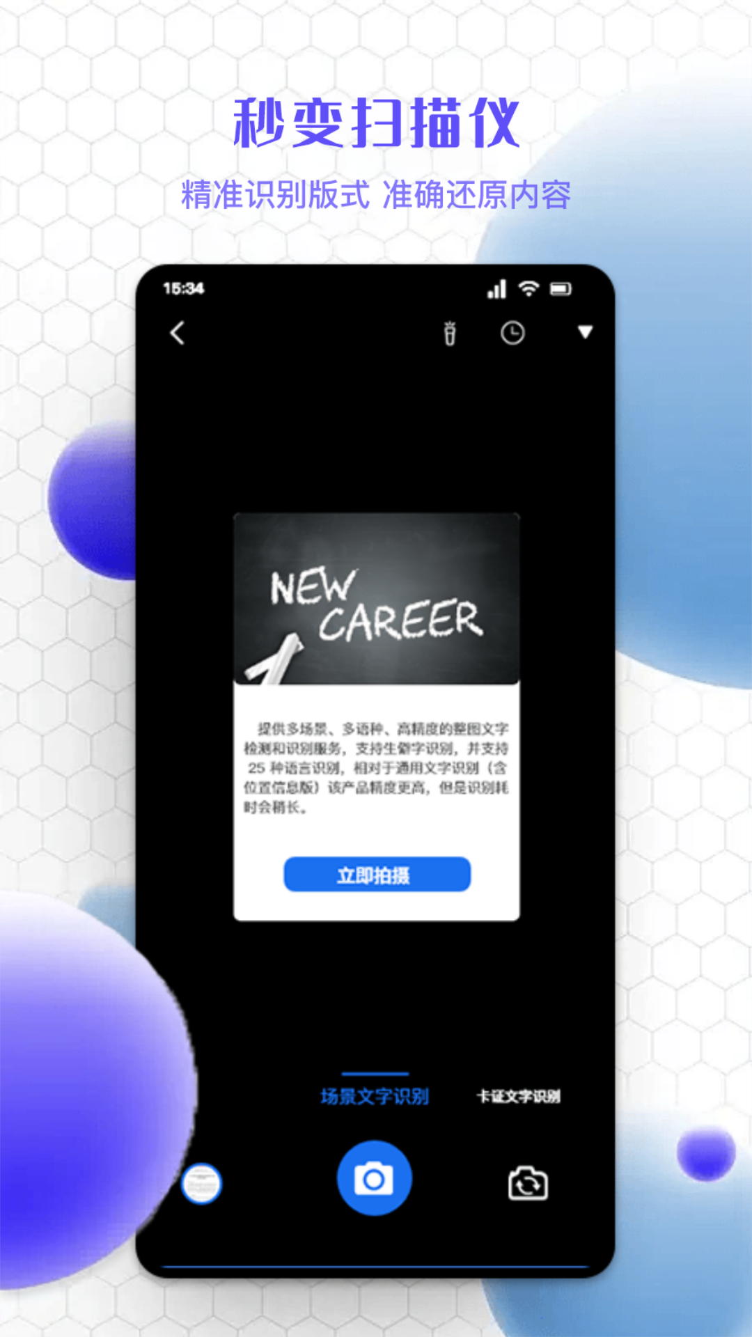  精准文字识别提取截图