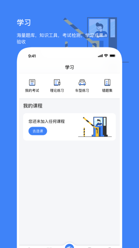 高速学堂截图