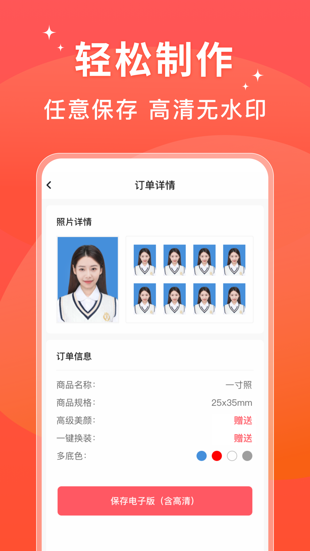 满分证件照截图