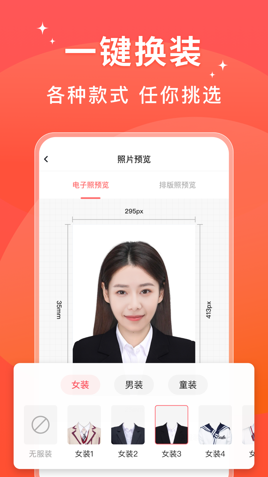 满分证件照截图