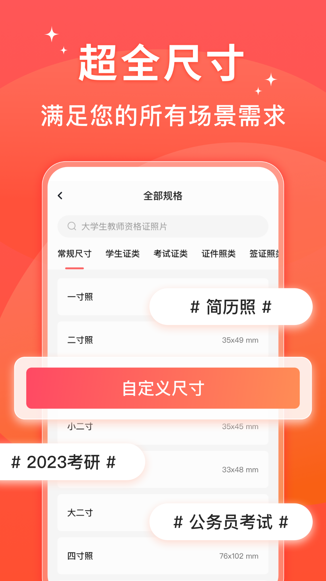 满分证件照截图