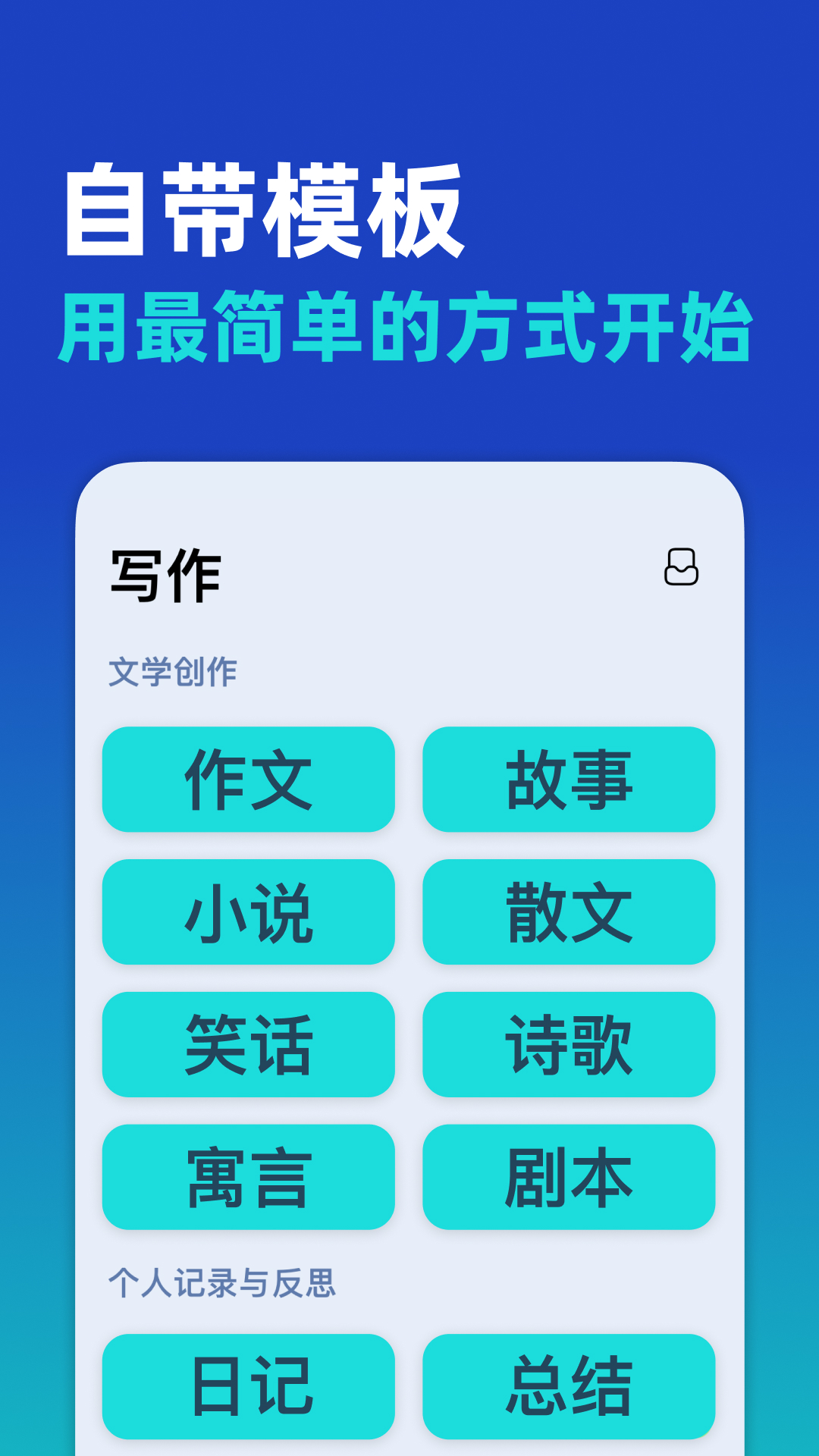 AI写作大师截图