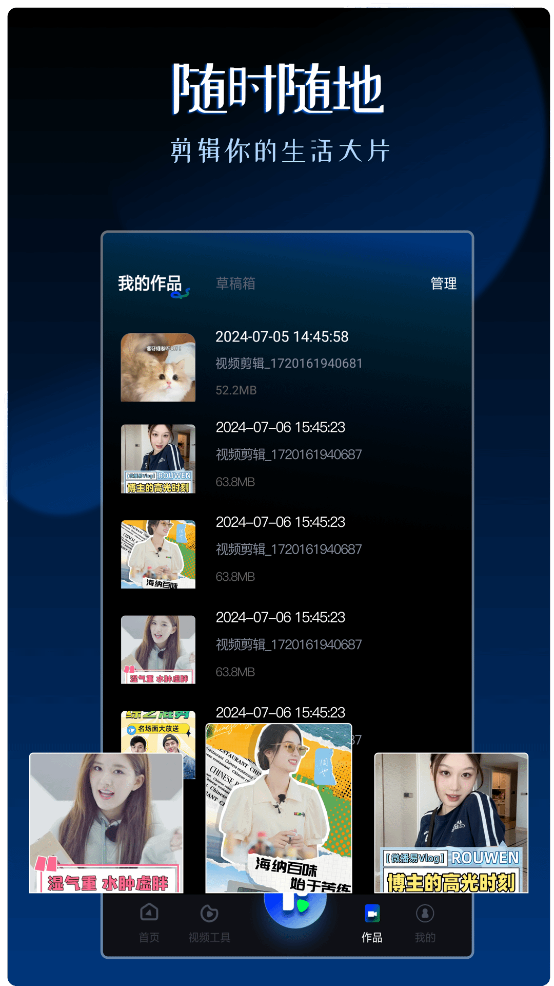 视频剪辑神器截图