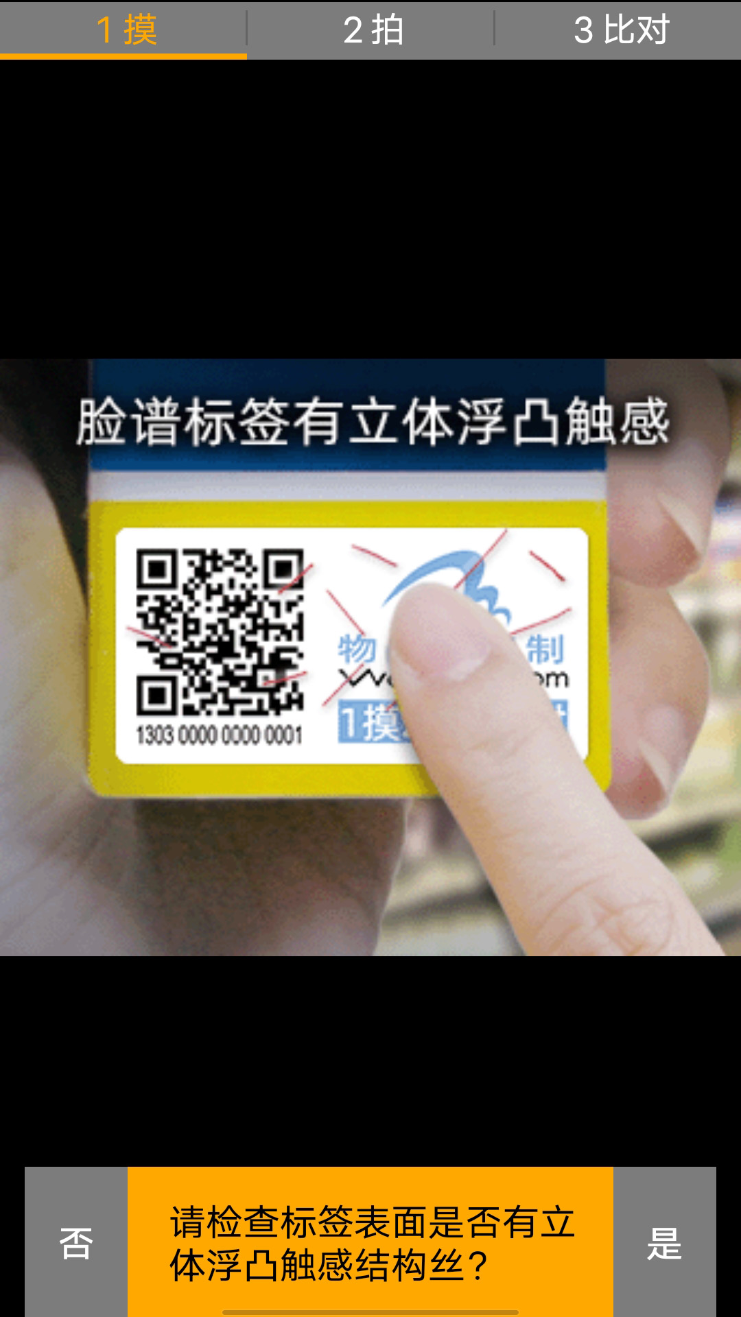 物品实名制截图