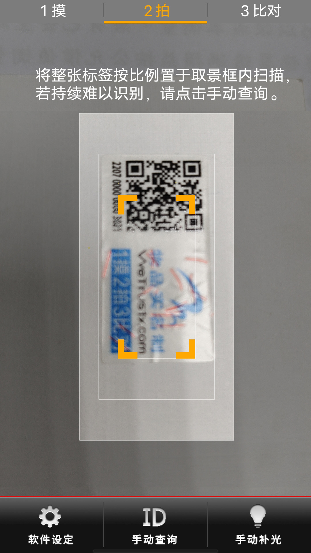 物品实名制截图